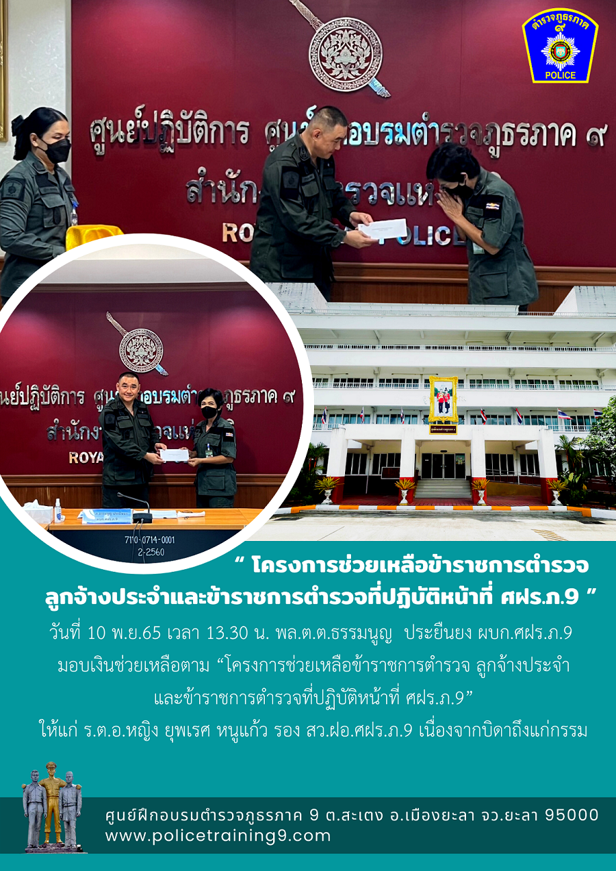 มอบเงินช่วยฯ
