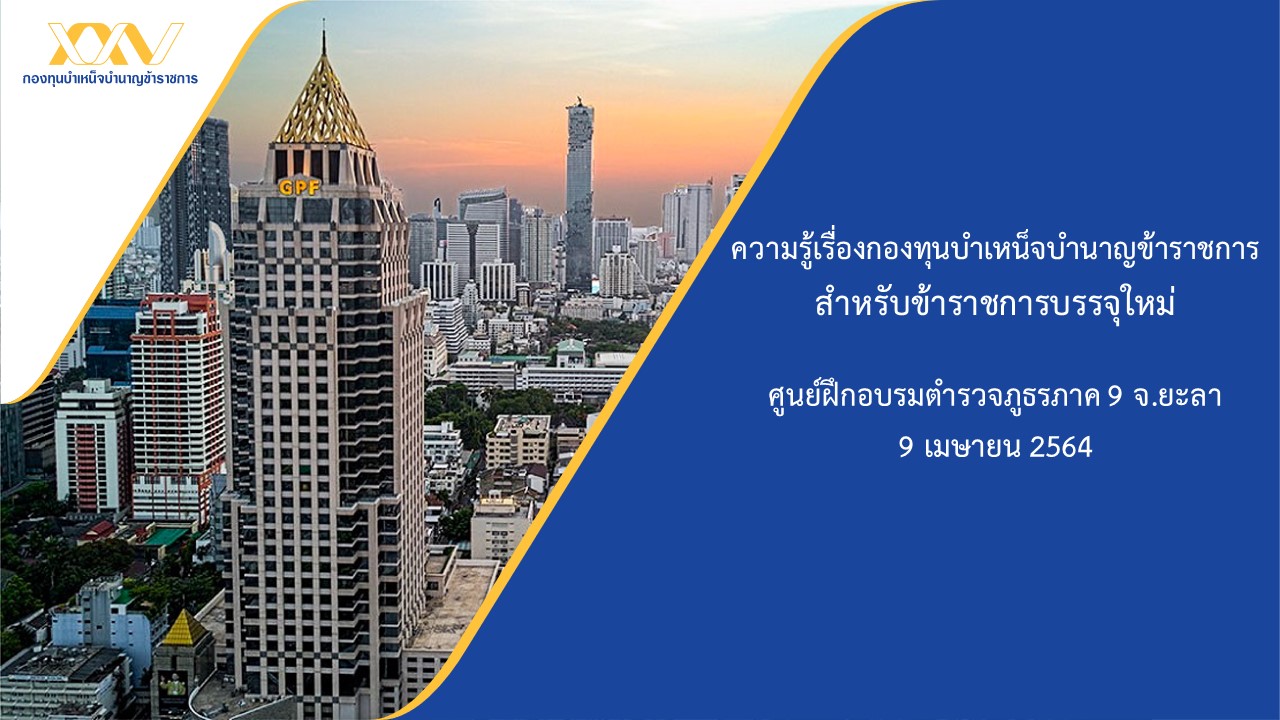 กบข